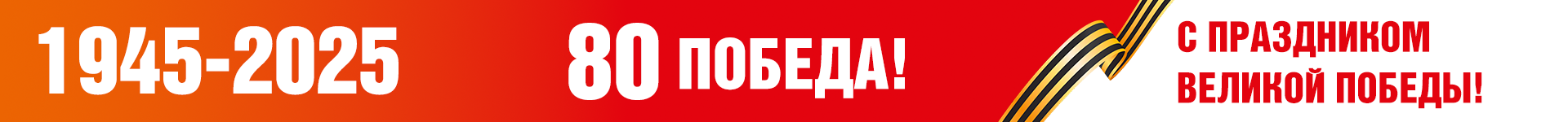 С 9 мая
