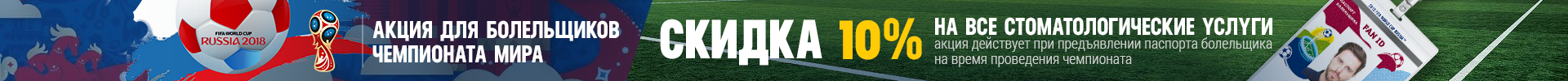 Акция к чемпионату мира по футболу